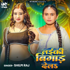 Laiki Bigad Dela Shilpi Raj Laiki Bigad Dela Shilpi Raj