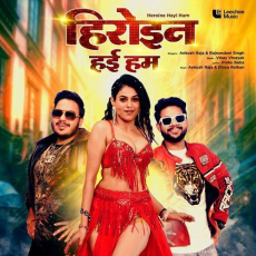 Heroine Hayi Hum Ankush Raja Heroine Hayi Hum Ankush Raja