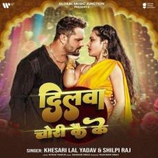 Dilwa Chori Kai Ke Khesari Lal Yadav Dilwa Chori Kai Ke Khesari Lal Yadav